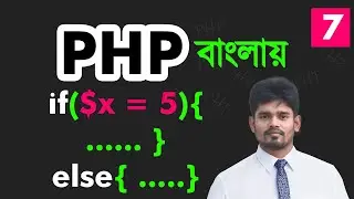 php if else conditional statements bangla tutorial for the beginners - 07