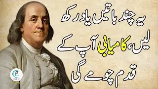 Kamyabi Ka Rasta | Anmol Batein | Urdu Quotes |Sonehry Batein|Aqwal e Zareen In Urdu|Aqwal e Zareen