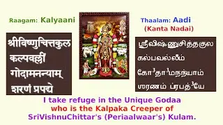 Godaastuti by Desikar Chant and Become dear to Lord Vishnu