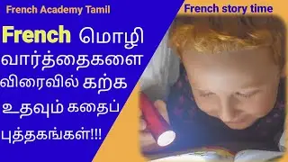 How to learn French with kid's story books/learn French through Tamil/French Academy Tamil
