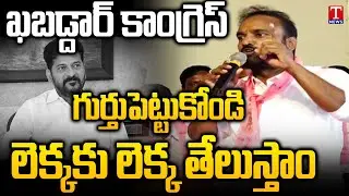 BRS leader Warns Congress Govt Over Negligence Rule | Harish Rao | T News