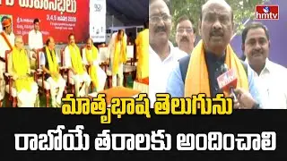 మాతృభాష తెలుగును రాబోయే తరాలకు అందించాలి | AP Speaker Ayyanna Patrudu Face to Face | hmtv