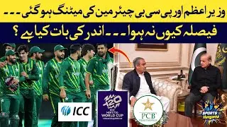 T20 World Cup 2026: Inside the PM and PCB Chairman Meeting | Key Updates| Sports Hungama on 24 Plus