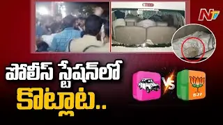 TRS & BJP Leaders Clash In Police Station Over Social Media Post | Yellareddypet | Ntv