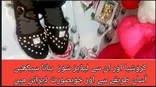 How To Crochet | Beautiful  ladies  shoes | Step By Step Guide For You | 2021 Easy work