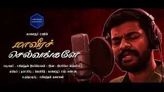 Maaveera Selvangaley | Karavaiyur Raj (London) | Elango Chellappa | Paventhan Elangovan