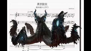 【ピアノ再現】モンスターハンターワイルズ ヌ・エグドラ BGM 「黒き獄炎」　/ Monster Hunter Wilds Nu Udra