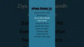 🎤TRY WITH YOUR OWN VOICE | APNA BANA LE (ARJIT SINGH) SONG LYRICS🥀❤️#song#lyrics#songlyrics#ownvoice