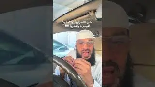 الشيخ / رضا / الاقصري/ الشعراوي / الأحاديث الضعيفة والموضوعة والمكذوبة #اكسبلور 