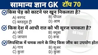 Most important gk questions || important gk questions || gk questions answer