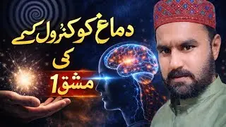 Magnetic science Mesmerism | Learn Mesmerism Exercise Number One