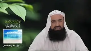 برنامج تفسير الأحلام [22] رؤيا البحر في المنام