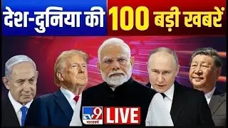 Top 100 News Live: आज की 100 बड़ी खबरें | Sunetra Pawar | Maharashtra Politics | Budget 2026 | TV9