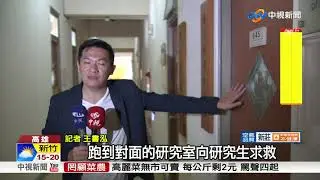 中山大首女中文系主任 遭前主任