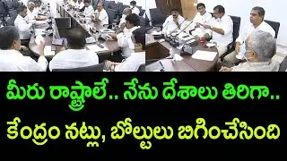 AP Ministers interesting comments in meeting with CPS committee || Ramnath Media
