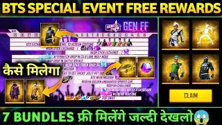 BTS EVENT FREE REWARDS 2022 🤩| FREE FIRE NEW EVENT | FREE BUNDLES IN BTS EVENT | BTS EVENT FREE FIRE