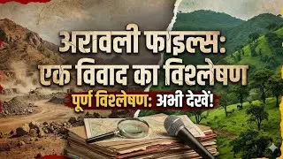 Aravali files : Analyzing a dispute | Explanation | Save Aravali | #aravali #conflict #youtube 