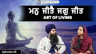 ਅੰਦਰੂਨੀ ਤਾਕਤਾਂ ਨੂੰ ਜਗਾਉਂਦੇ ਹੋਏ ਜ਼ਿੰਦਗੀ ਨੂੰ ਜਿਊਣ ਦਾ ਤਰੀਕਾ। Tera Sikh | Aman Singh | Prabh Kaur |