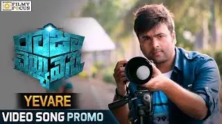 Yevare Video Song Trailer || Raja Cheyyi Vesthe Movie || Nara Rohit, Taraka Ratna