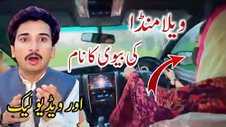 Vella Munda Ki Wife Ka Name Our Video Viral 😂|Vella Munda Wife Name Leke