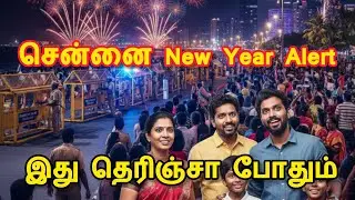 New Year Celebration in Chennai 🎆 | Police Rules, Budget & Safe Places | Tamil