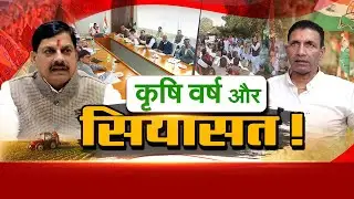 2026 कृषि वर्ष, BJP सरकार का खेती का विजन | IND AGENDA | Live news