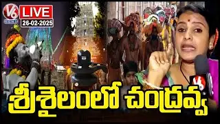 LIVE : Teenmaar Chandravva Participates In Maha Shivaratri Celebrations At Srisailam | V6 News