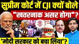 Supreme Court On UGC: सुप्रीम कोर्ट में CJI बोले 