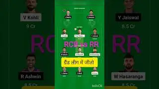 RCB vs RR Dream11 Prediction|RCB vs RR Dream11|RCB vs RR Dream11 Team|