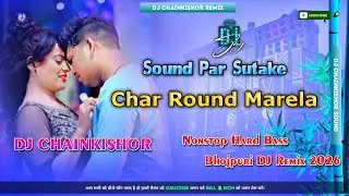 Sound Par Sutake 🔊 | TikTok Viral Jumping Bhojpuri DJ Remix 2026 | New DJ Song | DJ Chainkishor