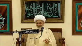 دعاء الإفتتاح الحضور الإلهي والتجليات الإنسانية 17 // سماحة الشيخ زهير الدرورة