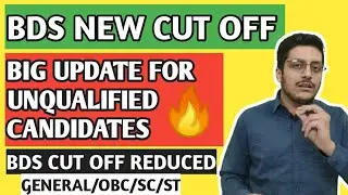 BDS CUT OFF REDUCED | MCC New Update | GOOD NEWS FOR UNQUALIFIED CANDIDATES | NEET 2020 CUT OFF