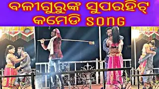 koraputia Baliguru comedy video/Baiguda natak Natok