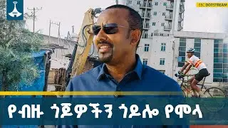 ሰውን ያስቀደመ በጎነት የሚገለጥበት፣ ነገን የተሻለ ማድረግን ያለመ ተግባር | Voluntary | Goodwill | Ethiopia |