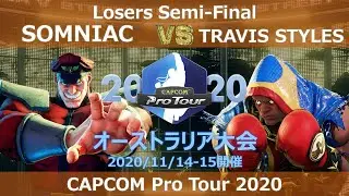 SOMNIAC（ベガ） vs　TRAVIS STYLES（バイソン）『CAPCOM Pro Tour Online 2020』オーストラリア大会【Losers Semi-Final】