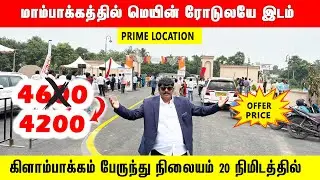 ‼️Plots for Sale in Mambakkam |Vandalur to Kelambakkam Road Plots | Lands in mambakkam Chennai plots