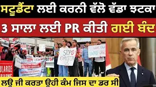 ਕੈਨੇਡਾ ਤੋ ਪੰਜਾਬੀਆ ਲਈ ਵੱਡਾ ਝਟਕਾ | Canada Nanny Visa | Canada College Update | Dollar Media