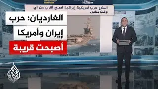 جولة الصحافة | الغارديان: تصعيد ترمب ضد إيران قد يكون لصرف الانتباه عن مشكلاته