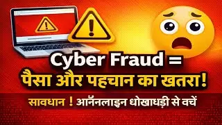 Cyber Fraud &ndash; ऑनलाइन धोखाधड़ी से कैसे बचें? | Cyber Crime Awareness Hindi | Legal Life Awareness 