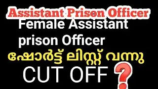 ASSISTANT PRISON OFFICER  kpsc short lists#lgstopper#lgstopperclass|#universitylgs|@LGS Topper