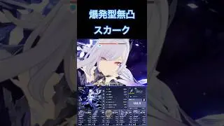 【原神】爆発型無凸スカーク #原神 #genshinimpact #スカーク