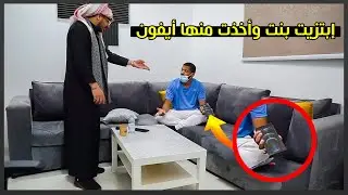 مقلب مشاهير يبتزون بنت وأخذوا فلوسها 😱💔