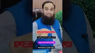 Supply Rule || Class 9th || 2025 || Promote to Ten Class || Punjab || @Mirzasb90