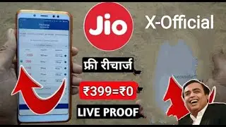 JIO🔥Free 399 Recharge Trick 2020 DOUBLE YOUR RECHARGE