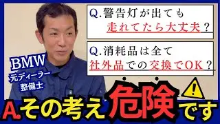 【必ず見てほしい】BMWに関しての意外な事実を４つ発表します。【BMW専門店が教える】