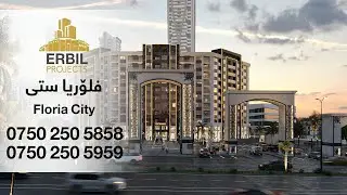 Floria City Erbil 2025 -  فلۆریا ستی
