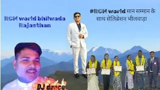 #rcm #भीलवाड़ा & #company visit & sath mein celebration and  DJ #rcm राजस्थान भीलवाड़ा#rcm