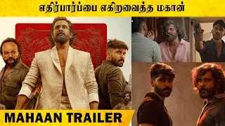 Mahaan -  Trailer Update | Chiyaan Vikram | Mahaan | Simran | Dhruv Vikram | Big Bro
