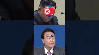 Что будет если Северная и Южная Корея станут одной страной ?🇰🇵🤝🇰🇷