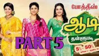 Trichy Pothys sarees collection/aadi sale buy one get one free /aadi offer😍😍 Part 5